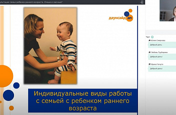 Запись вебинара "Индивидуальные консультации семьи ребенка раннего возраста" 2021.11.23